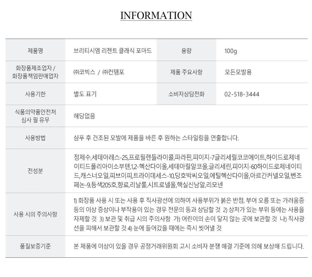 브리티시엠 리젠트 클래식 포마드 100g 상세페이지 12