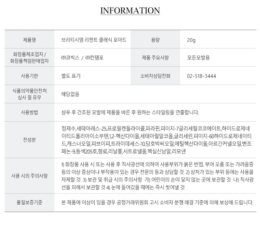 브리티시엠 리젠트 클래식 포마드 20g 상세페이지 4