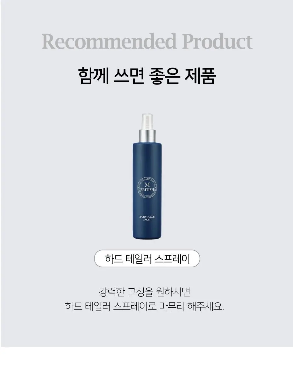 브리티시엠 스타일리시 컬 크림 150ml 상세페이지 18
