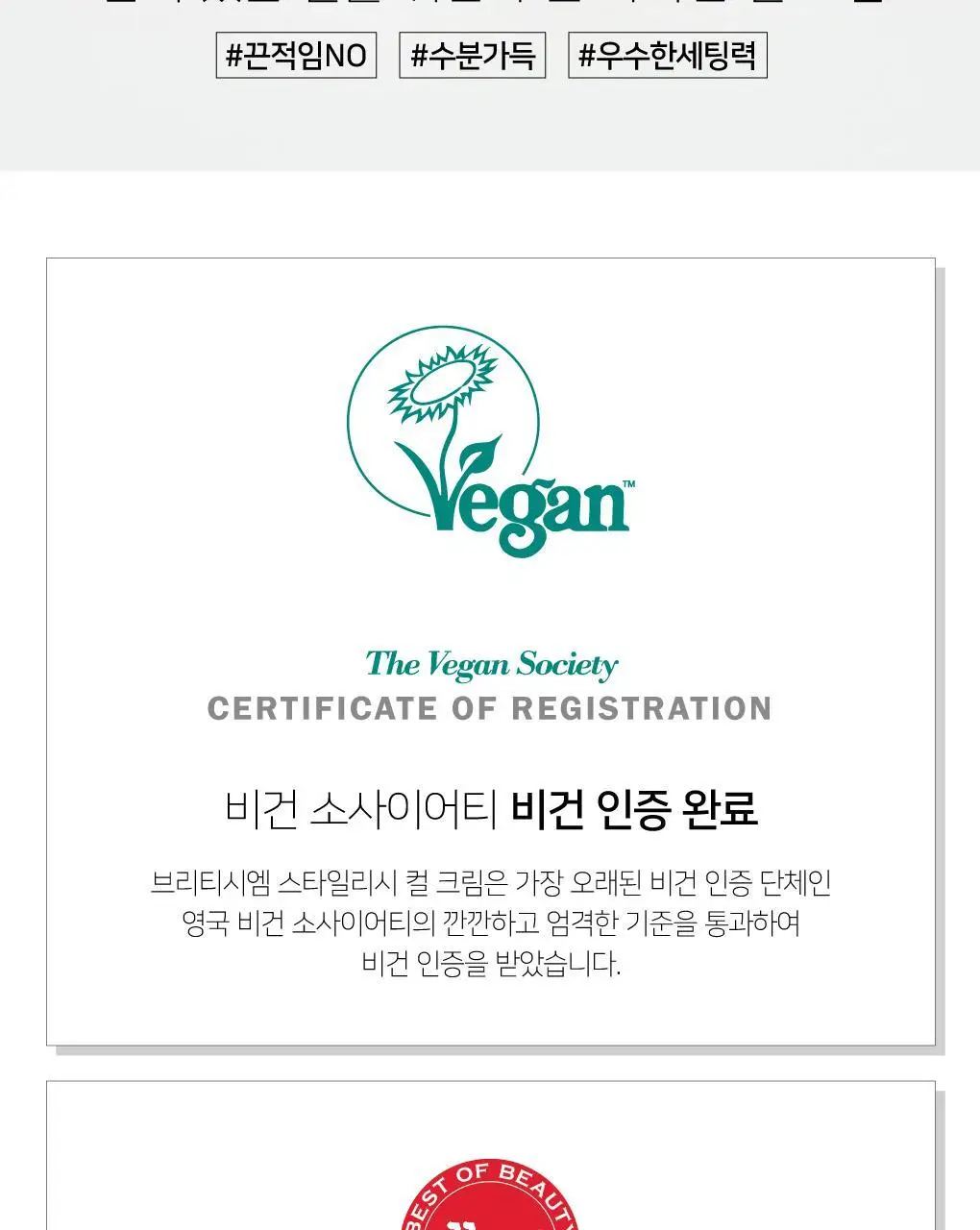 브리티시엠 스타일리시 컬 크림 50ml 상세페이지 2