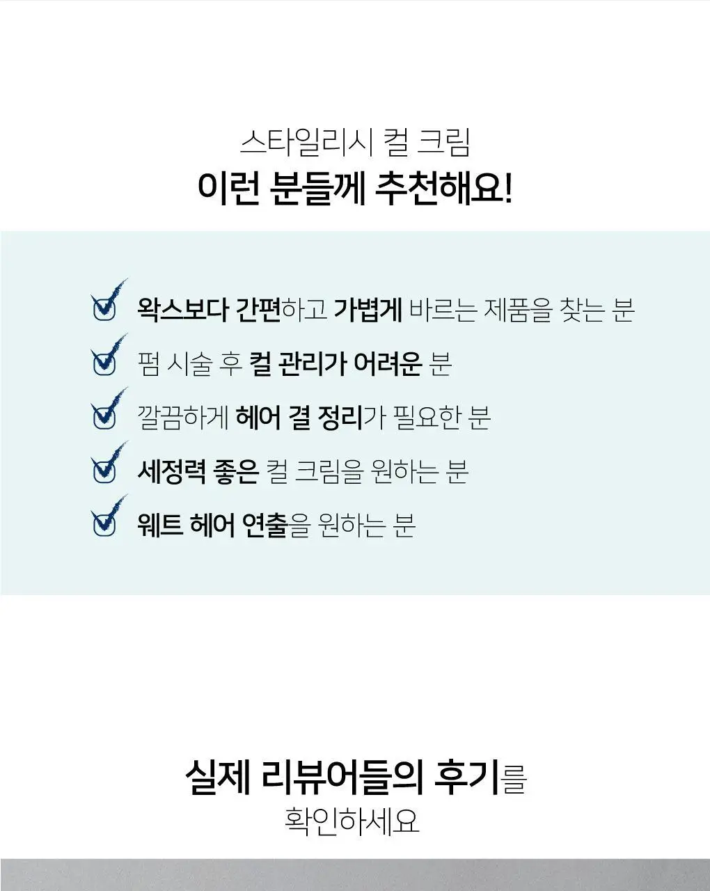 브리티시엠 스타일리시 컬 크림 50ml 상세페이지 4