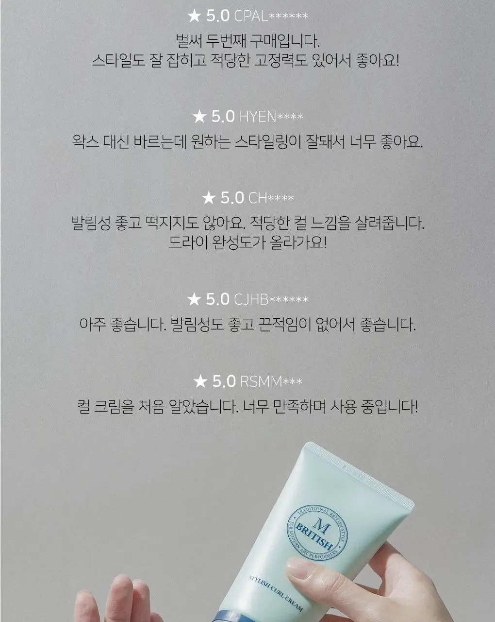 브리티시엠 스타일리시 컬 크림 50ml 상세페이지 5