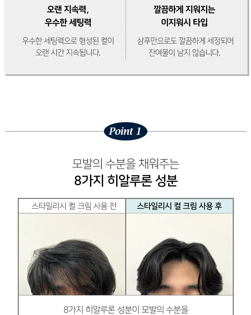 브리티시엠 스타일리시 컬 크림 50ml 상세페이지 8