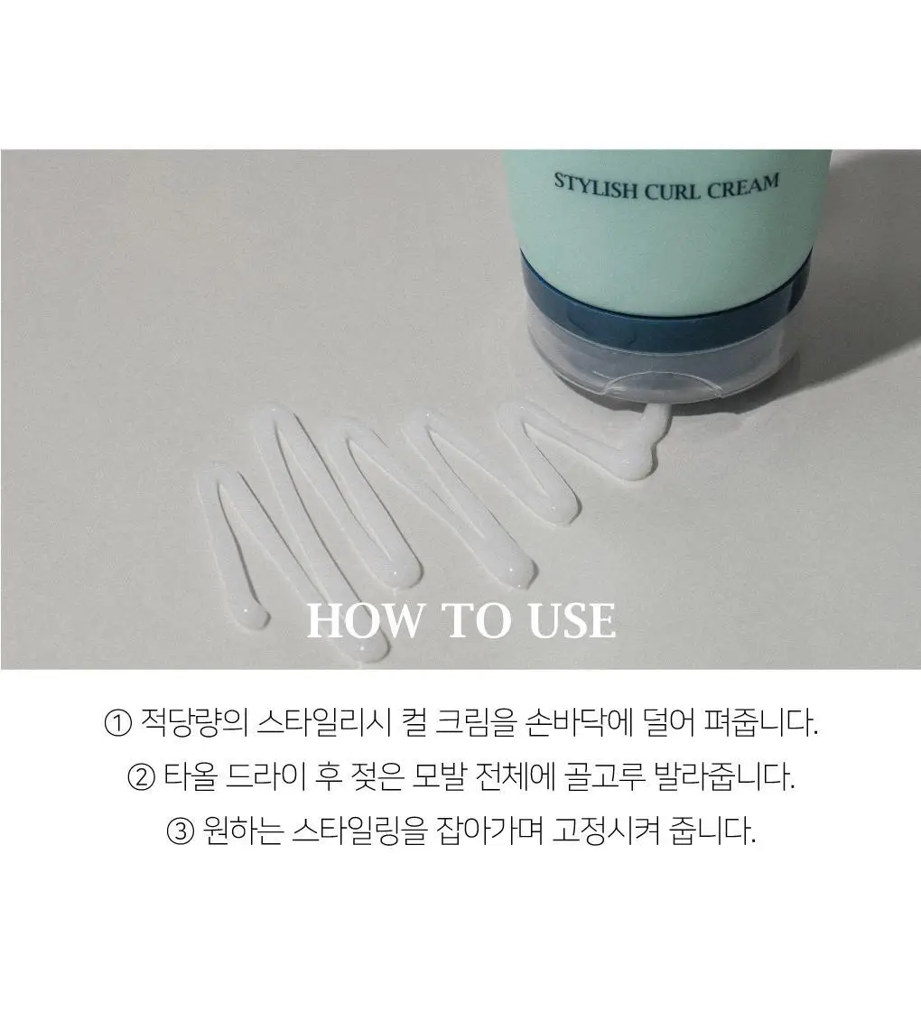 브리티시엠 스타일리시 컬 크림 50ml 상세페이지 17