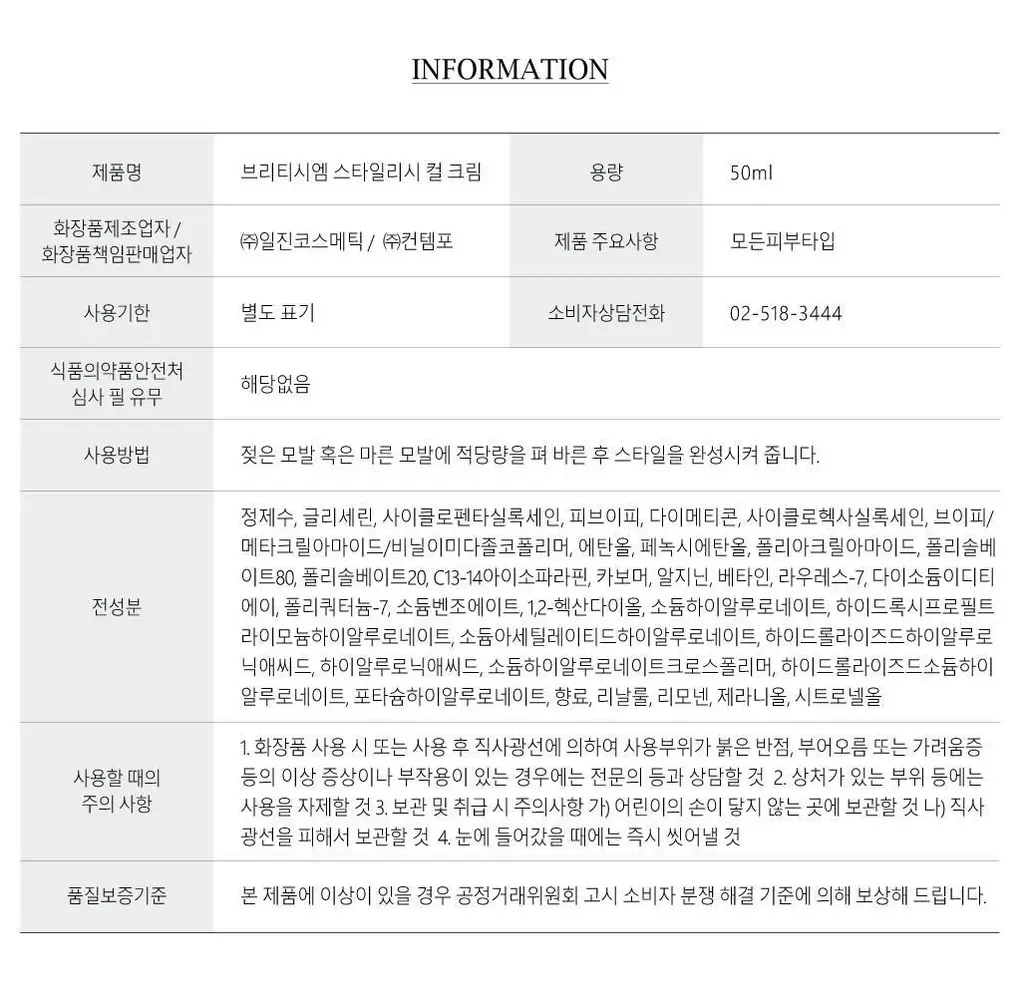 브리티시엠 스타일리시 컬 크림 50ml 상세페이지 21