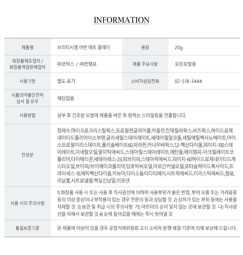 브리티시엠 어반 매트 클래이 20g 상세페이지 11
