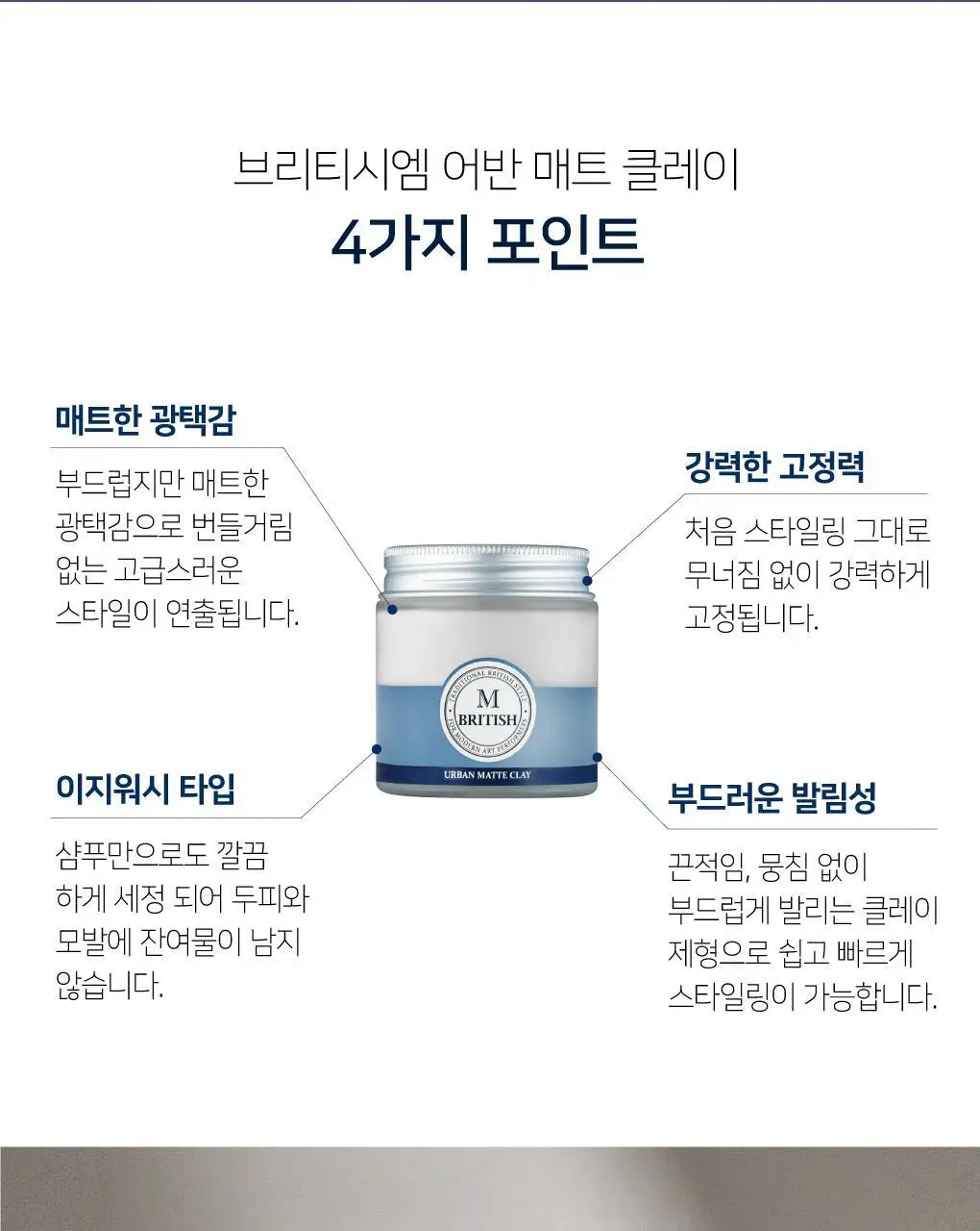 브리티시엠 어반 매트 클레이 100g 기획 (+하드 스프레이 80ml) 상세페이지 5
