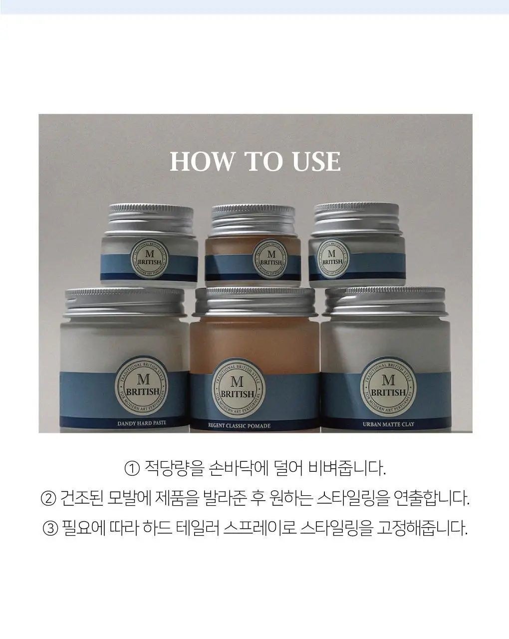 브리티시엠 어반 매트 클레이 100g 기획 (+하드 스프레이 80ml) 상세페이지 11
