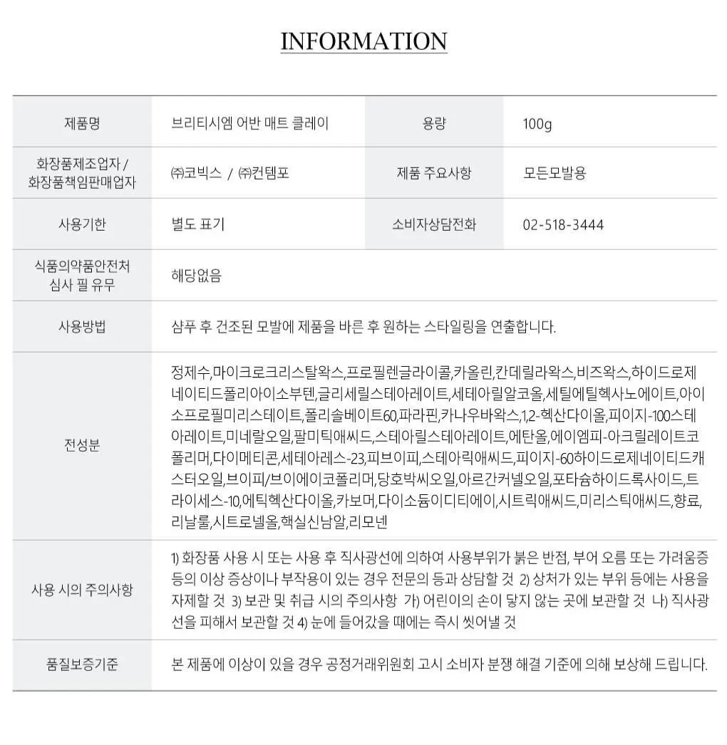 브리티시엠 어반 매트 클레이 100g 기획 (+하드 스프레이 80ml) 상세페이지 13