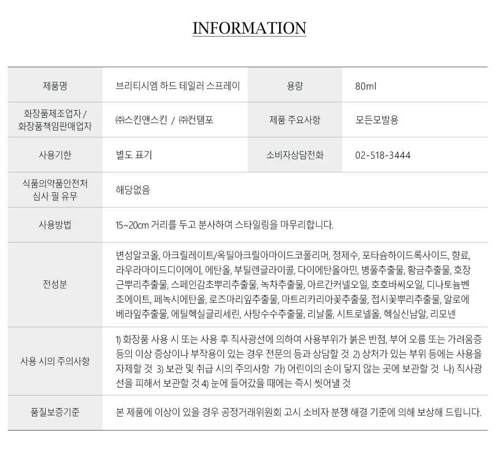 브리티시엠 어반 매트 클레이 100g 기획 (+하드 스프레이 80ml) 상세페이지 14