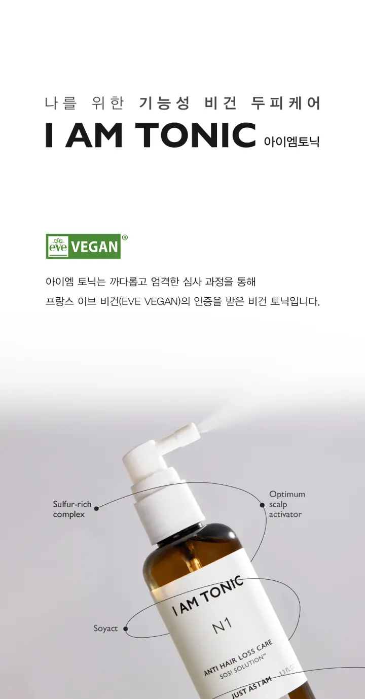 아이엠 토닉 인텐시브 스칼프 케어 100ml 3종 택1 상세페이지 2
