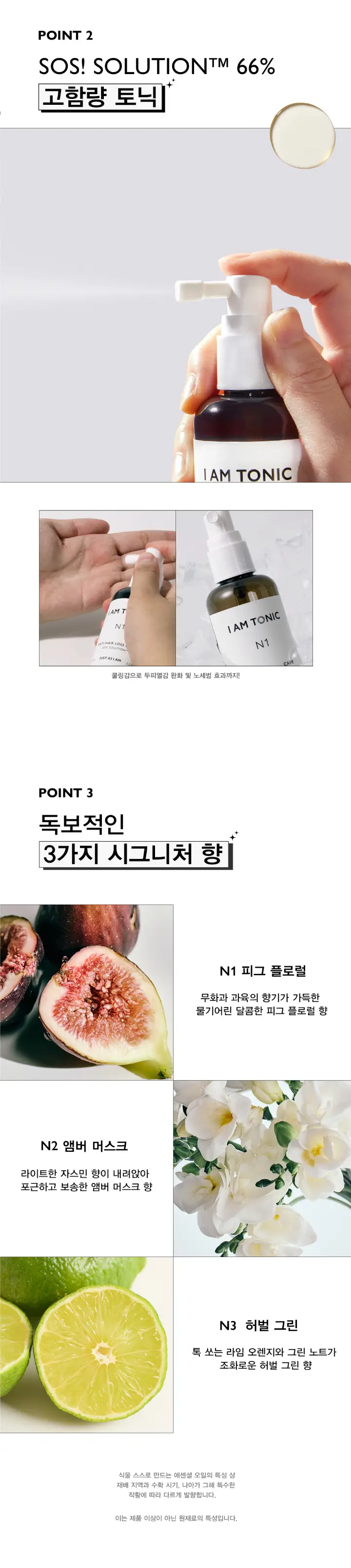 아이엠 토닉 인텐시브 스칼프 케어 100ml 3종 택1 상세페이지 4
