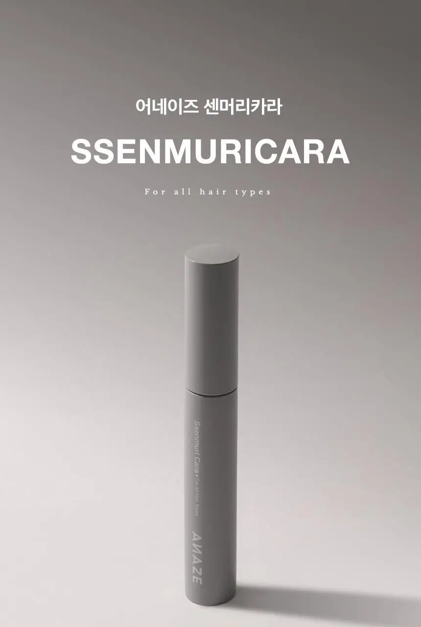 어네이즈 센머리카라 8ml 상세페이지 3