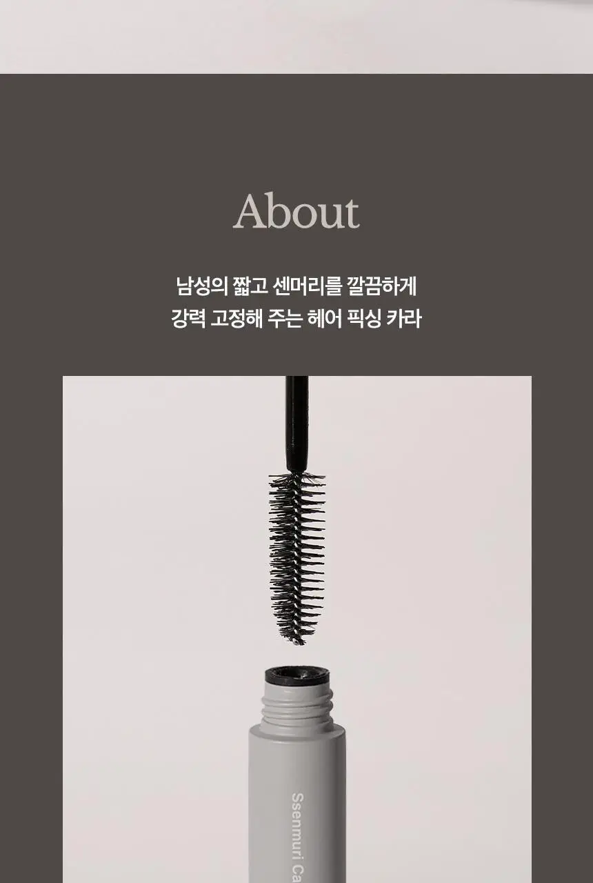 어네이즈 센머리카라 8ml 상세페이지 4