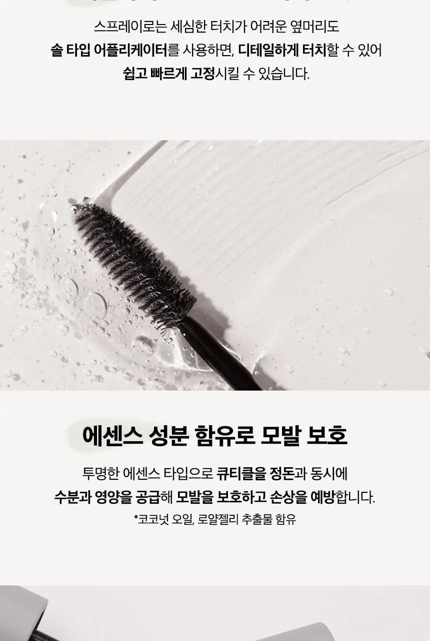 어네이즈 센머리카라 8ml 상세페이지 7