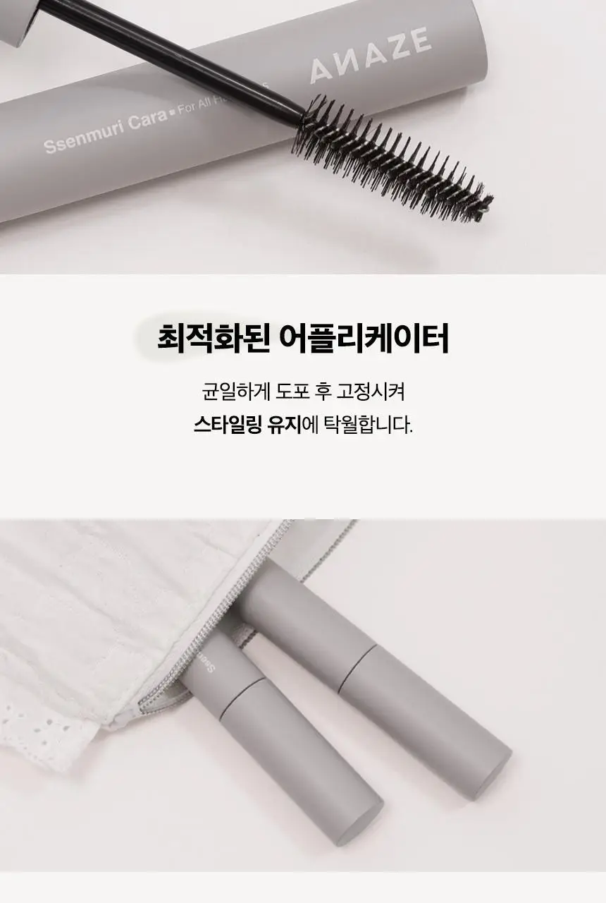 어네이즈 센머리카라 8ml 상세페이지 8