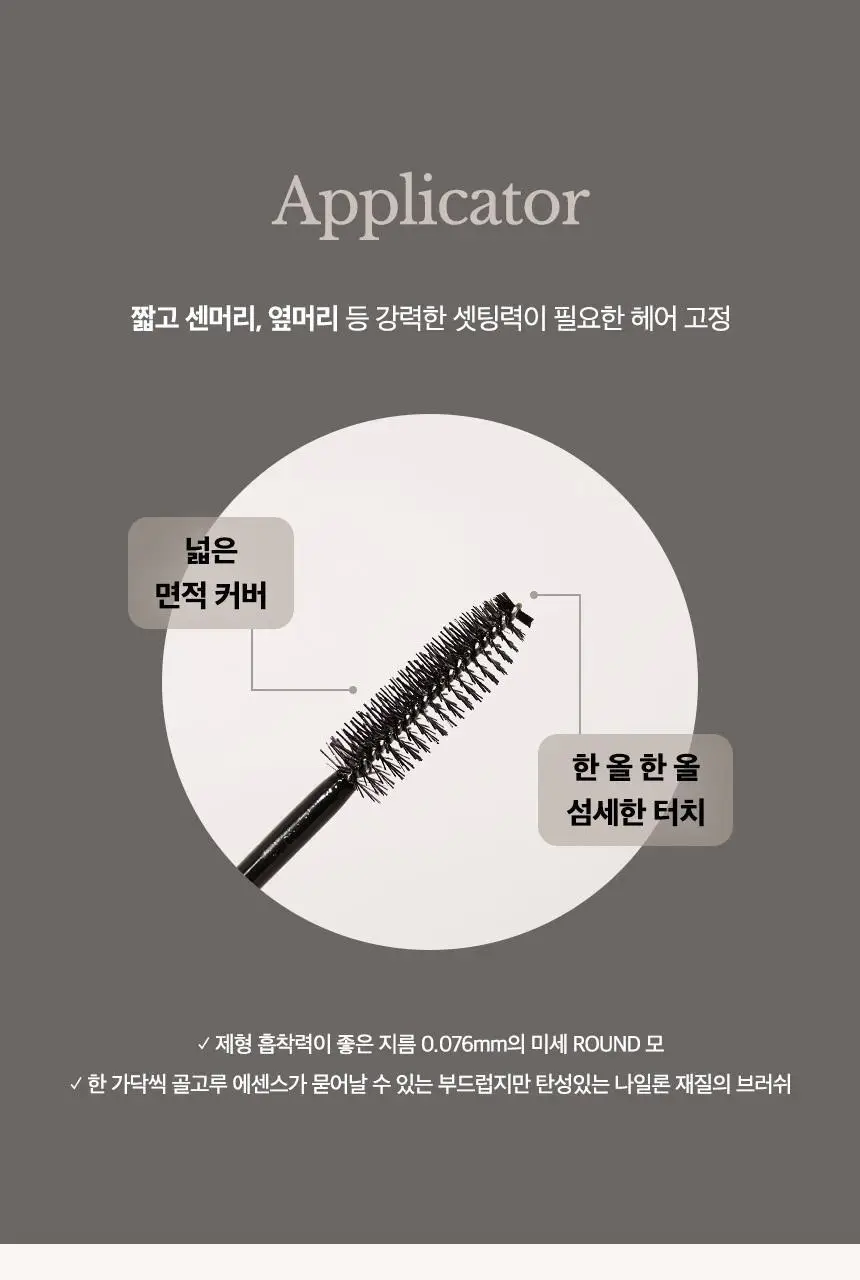 어네이즈 센머리카라 8ml 상세페이지 10