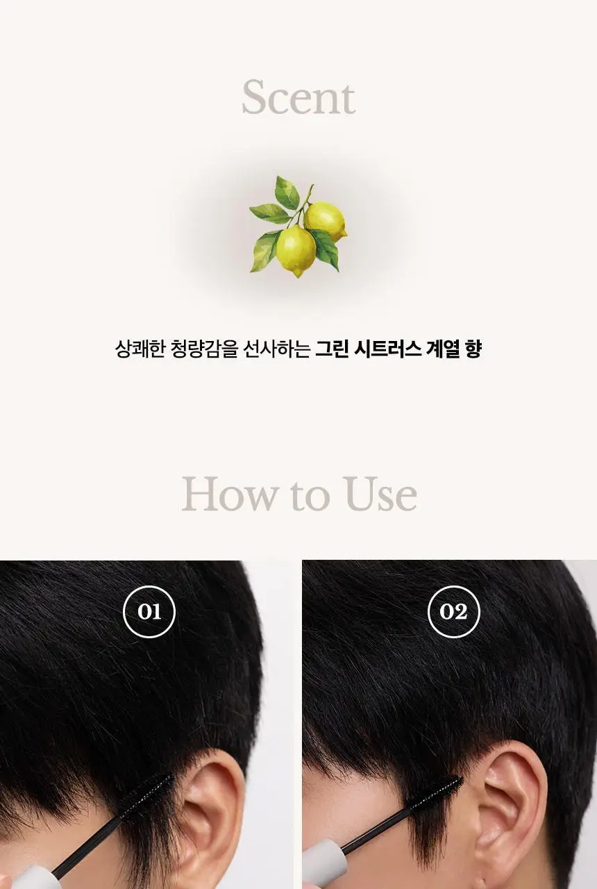 어네이즈 센머리카라 8ml 상세페이지 11