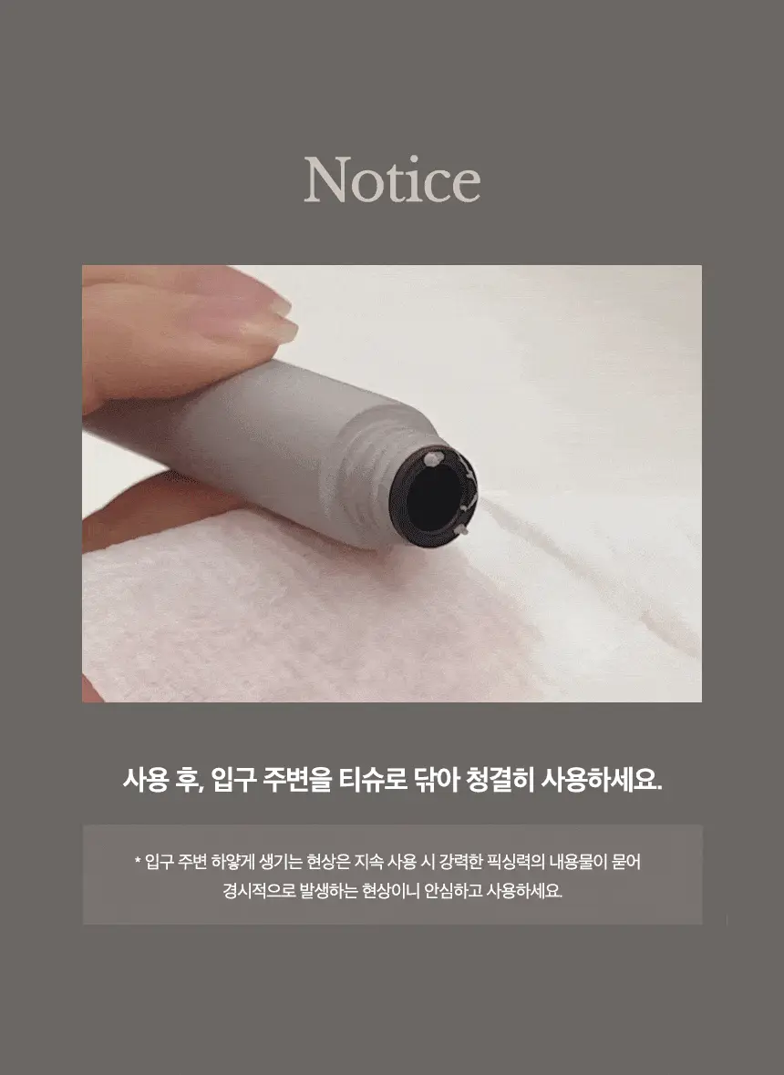 어네이즈 센머리카라 8ml 상세페이지 14