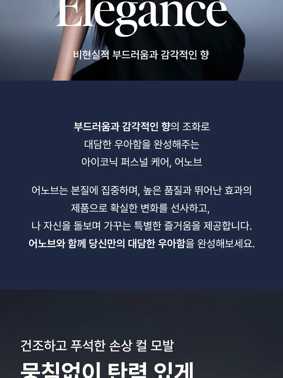 어노브 볼륨 업 컬링 에센스 147ml (수분 컬크림) 상세페이지 5