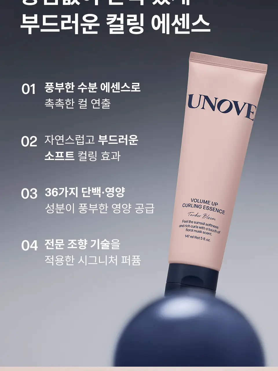 어노브 볼륨 업 컬링 에센스 147ml (수분 컬크림) 상세페이지 6