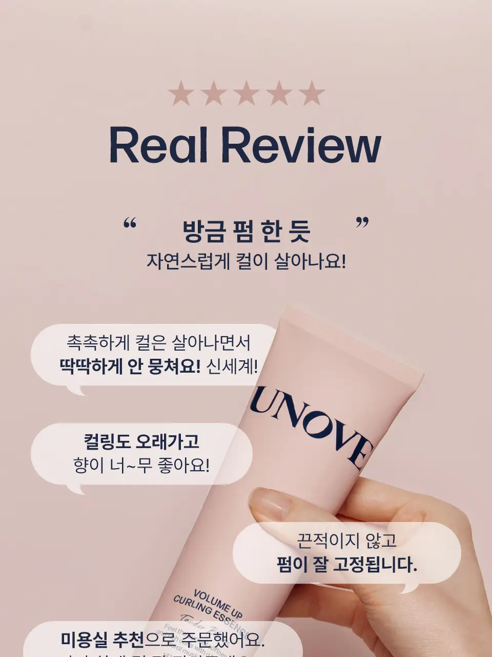 어노브 볼륨 업 컬링 에센스 147ml (수분 컬크림) 상세페이지 7