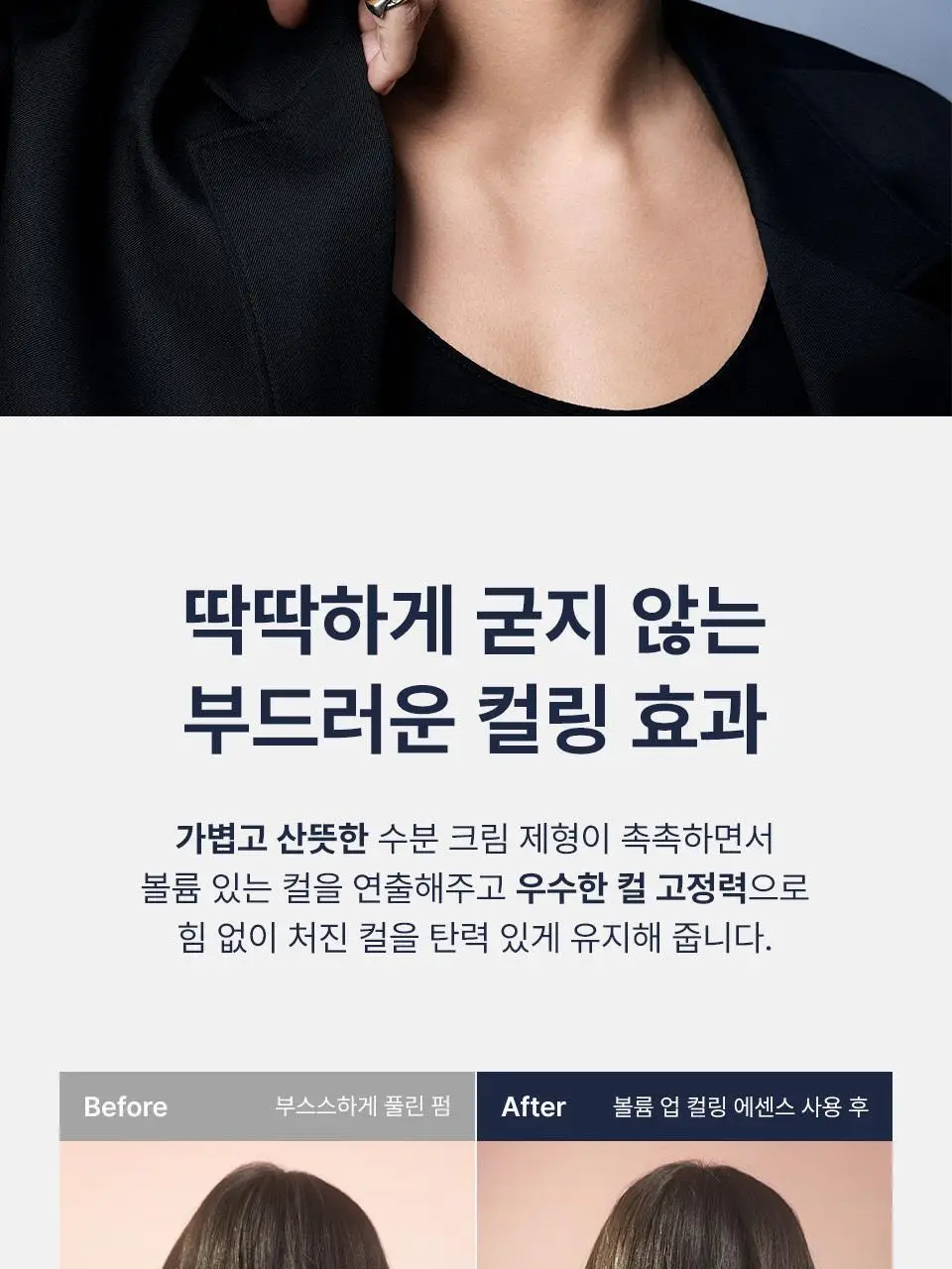 어노브 볼륨 업 컬링 에센스 147ml (수분 컬크림) 상세페이지 12