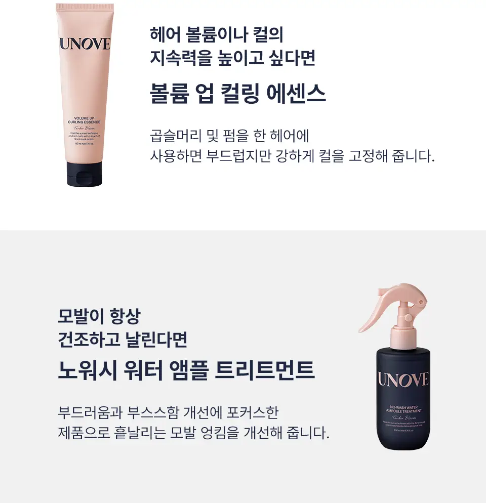 어노브 볼륨 업 컬링 에센스 147ml (수분 컬크림) 상세페이지 25