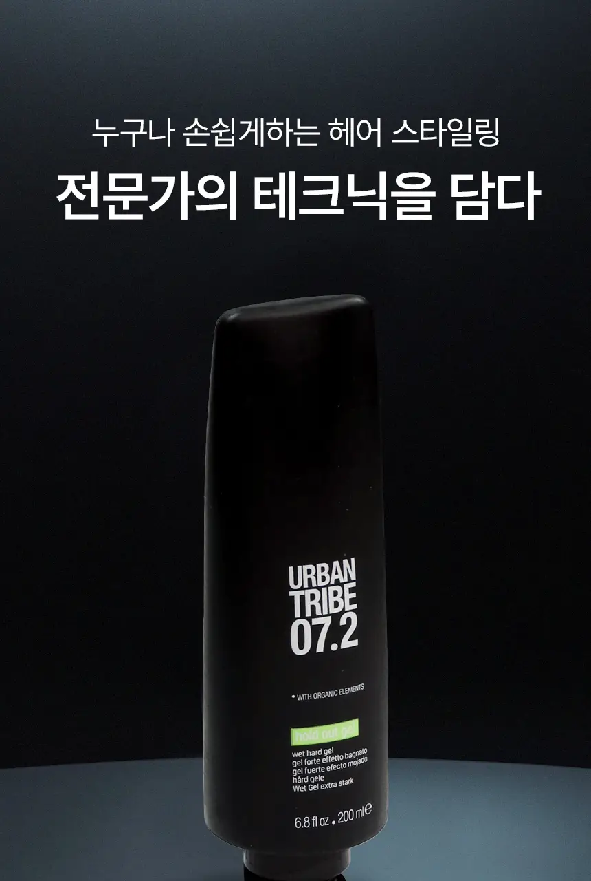 어반트라이브 홀드 아웃 젤 200ml 상세페이지 2