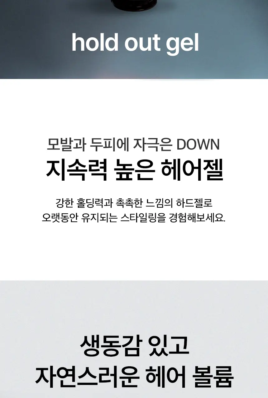 어반트라이브 홀드 아웃 젤 200ml 상세페이지 3