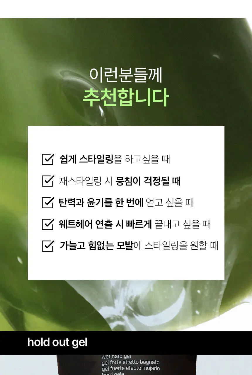 어반트라이브 홀드 아웃 젤 200ml 상세페이지 7