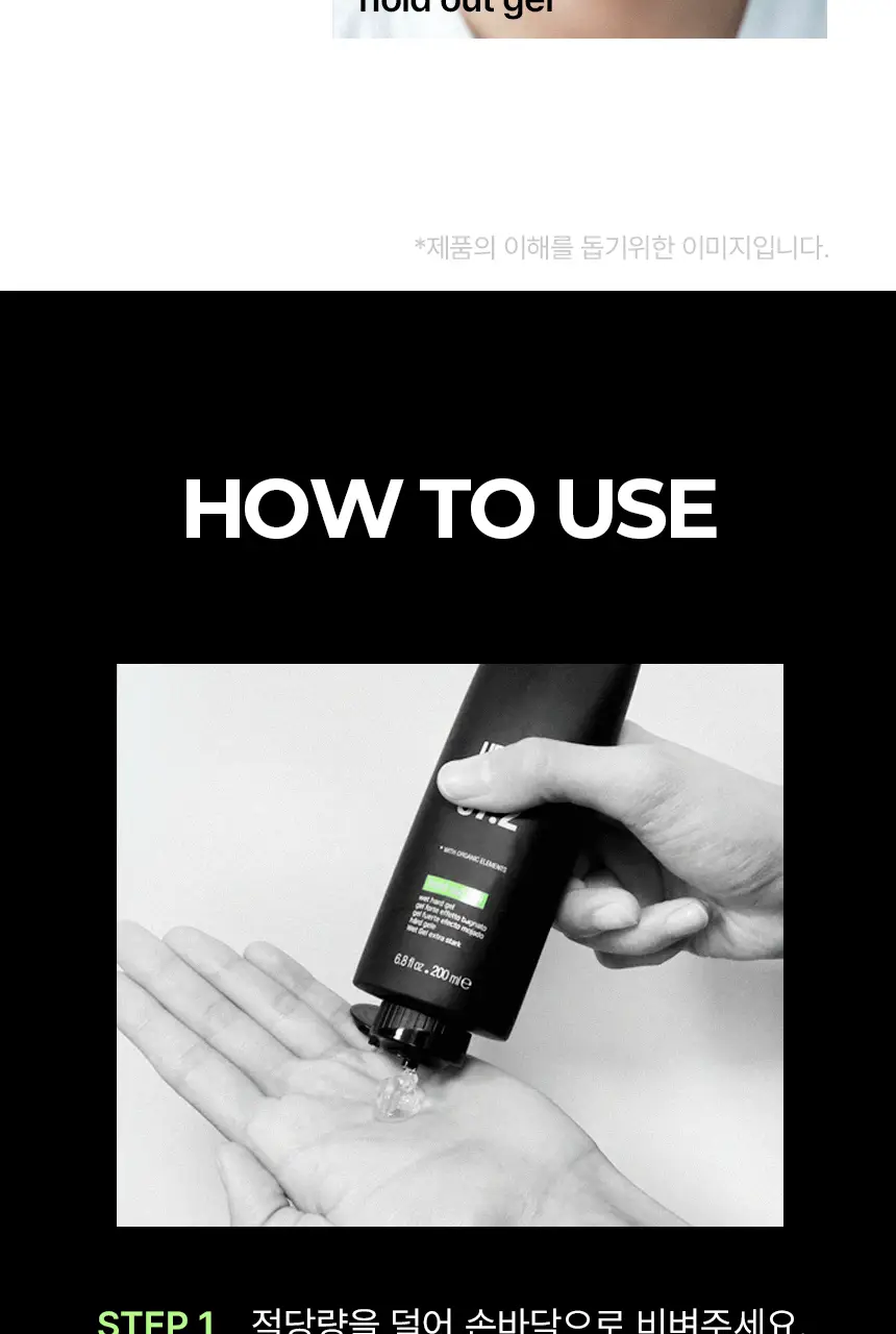 어반트라이브 홀드 아웃 젤 200ml 상세페이지 10