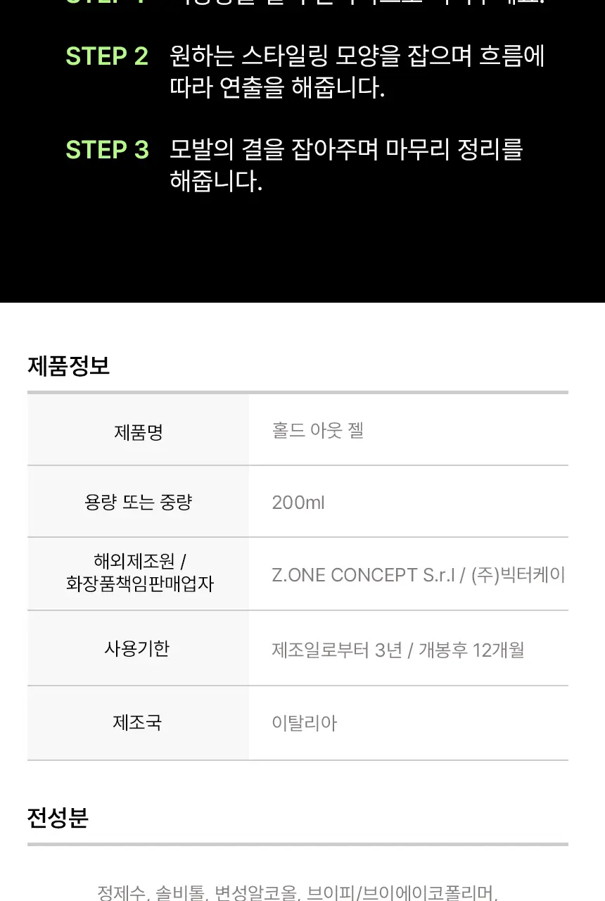 어반트라이브 홀드 아웃 젤 200ml 상세페이지 11