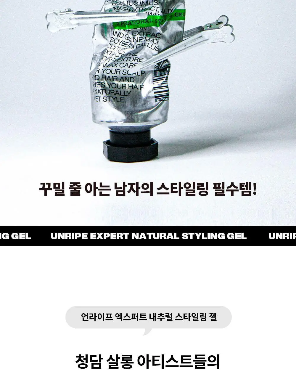 언라이프 엑스퍼트 내추럴 스타일링 젤 80g 상세페이지 2