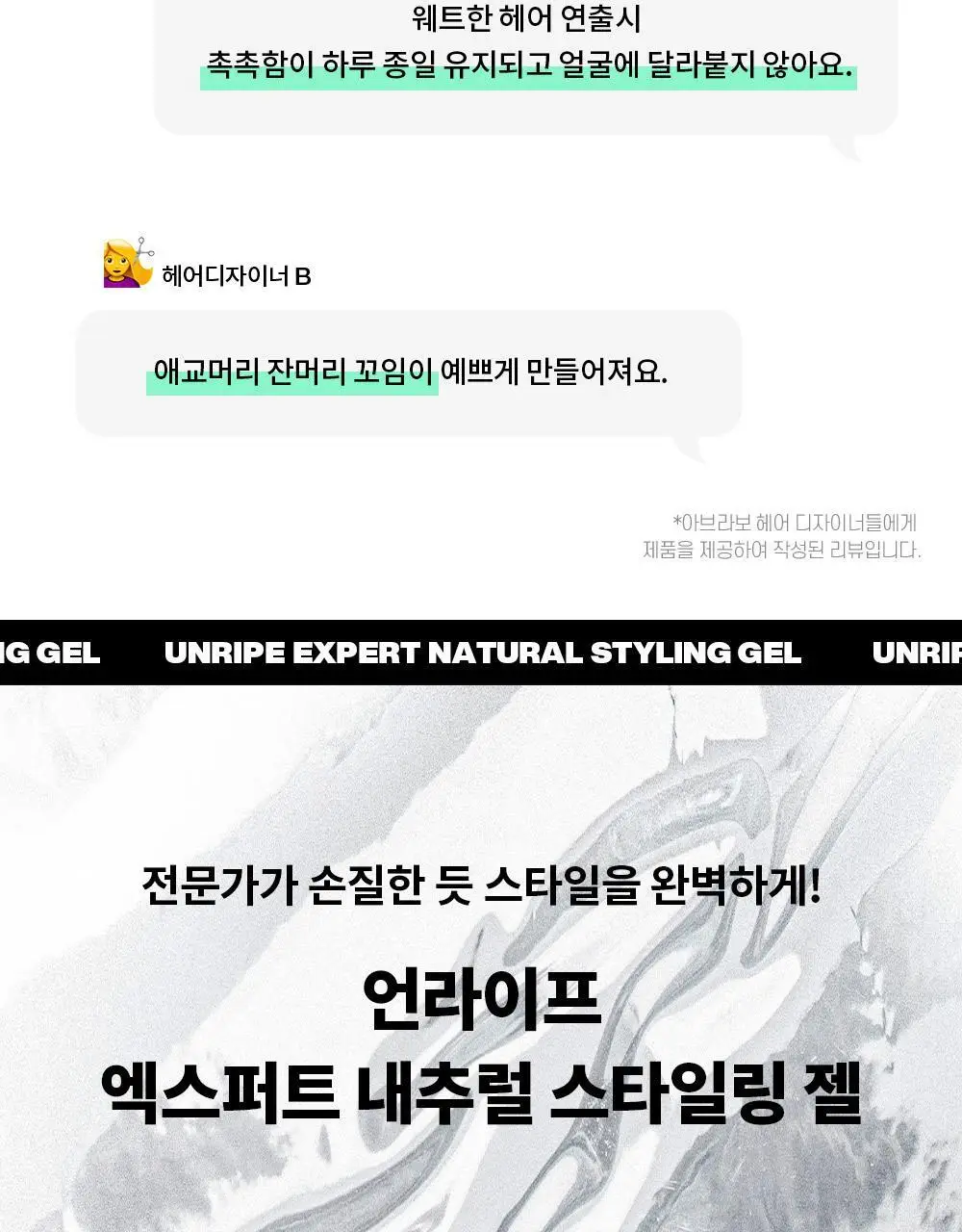 언라이프 엑스퍼트 내추럴 스타일링 젤 80g 상세페이지 4