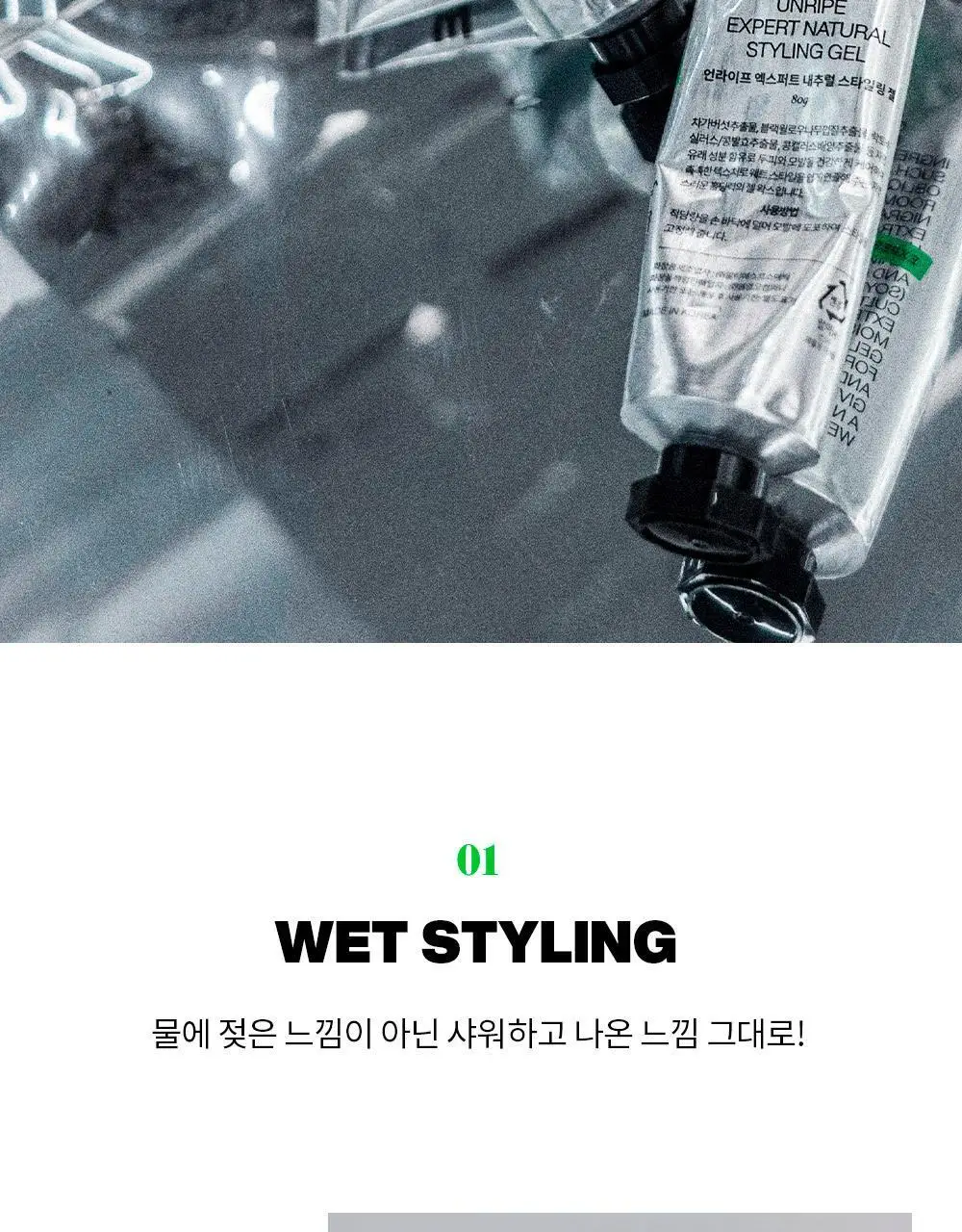 언라이프 엑스퍼트 내추럴 스타일링 젤 80g 상세페이지 6