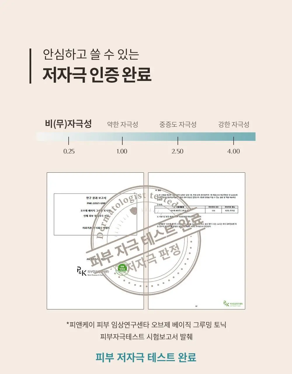 오브제 베이직 그루밍 토닉 210ml 상세페이지 10