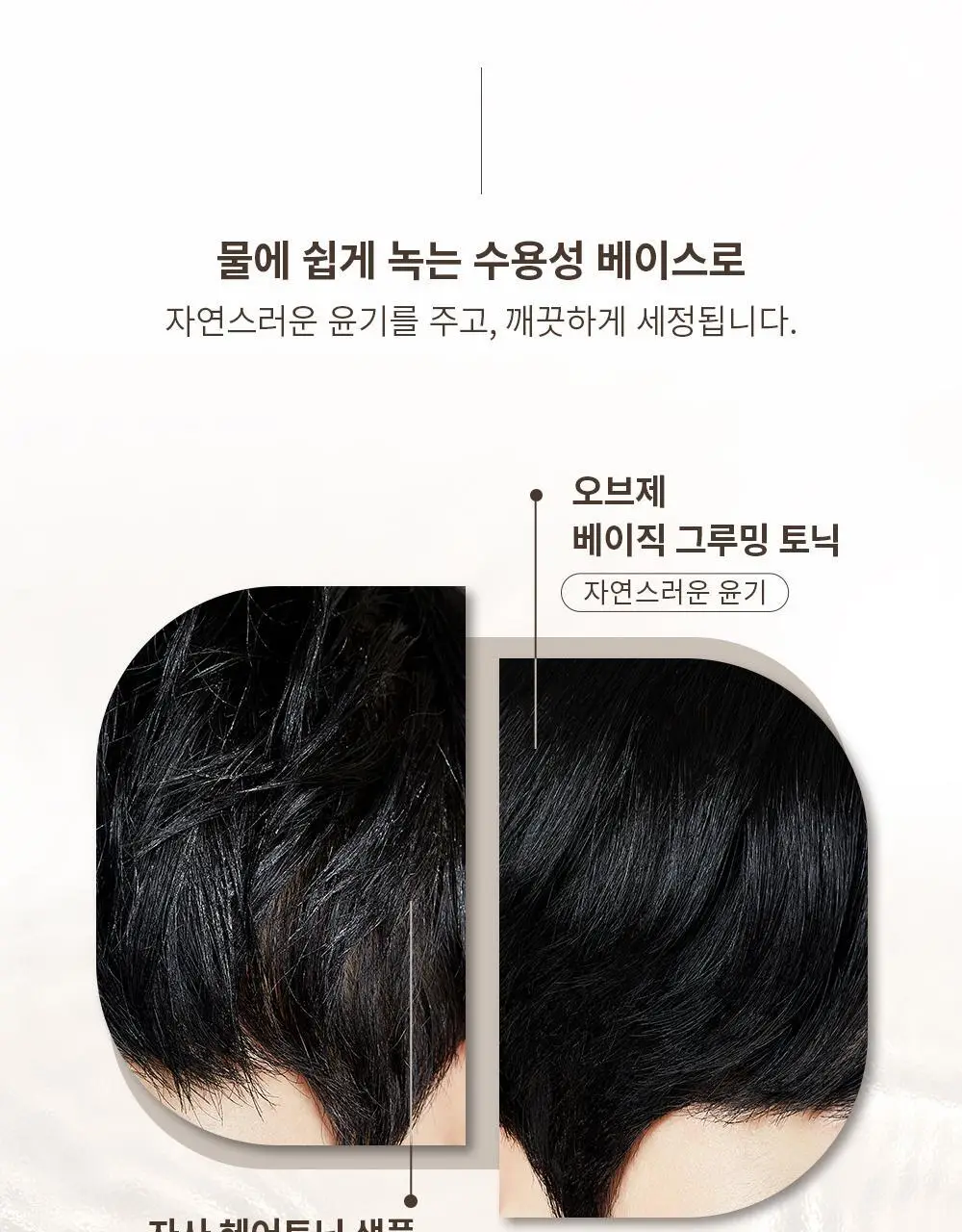 오브제 베이직 그루밍 토닉 210ml 상세페이지 13