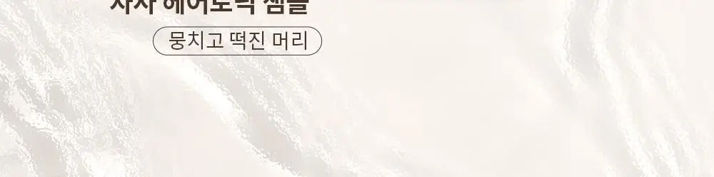 오브제 베이직 그루밍 토닉 210ml 상세페이지 14