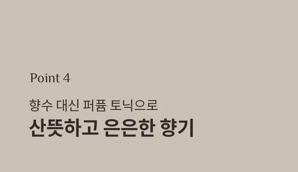 오브제 베이직 그루밍 토닉 210ml 상세페이지 15