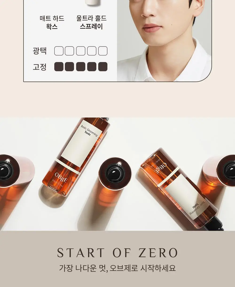 오브제 베이직 그루밍 토닉 210ml 상세페이지 23