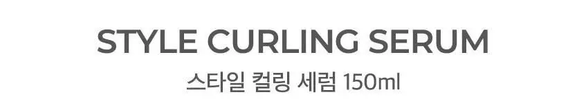 제니하우스 스타일 컬링에센스 150ml 상세페이지 4