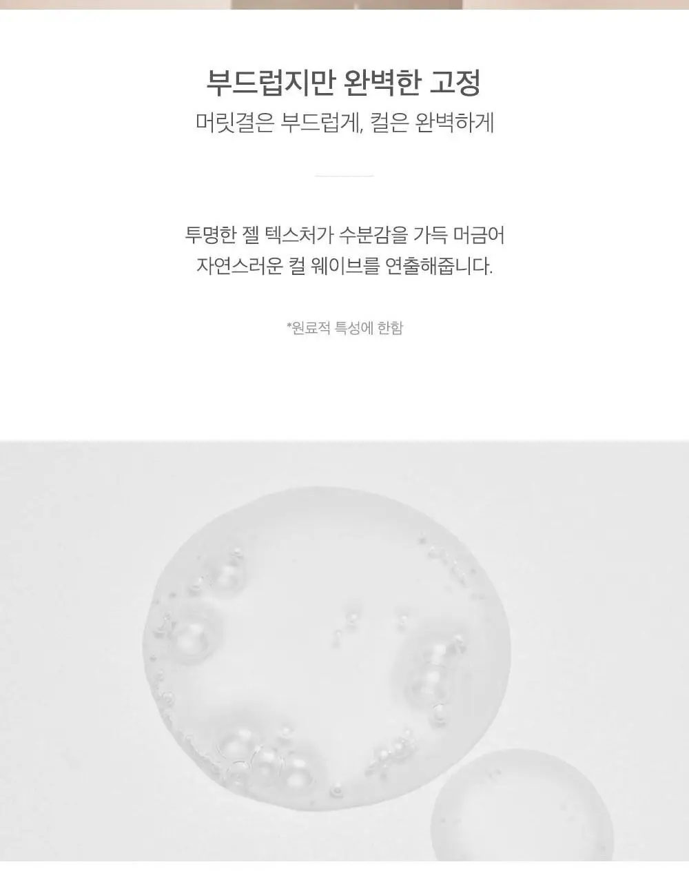 제니하우스 스타일 컬링에센스 150ml 상세페이지 9