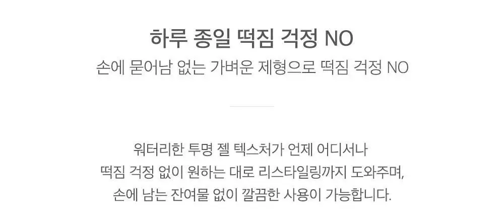 제니하우스 스타일 컬링에센스 150ml 상세페이지 10