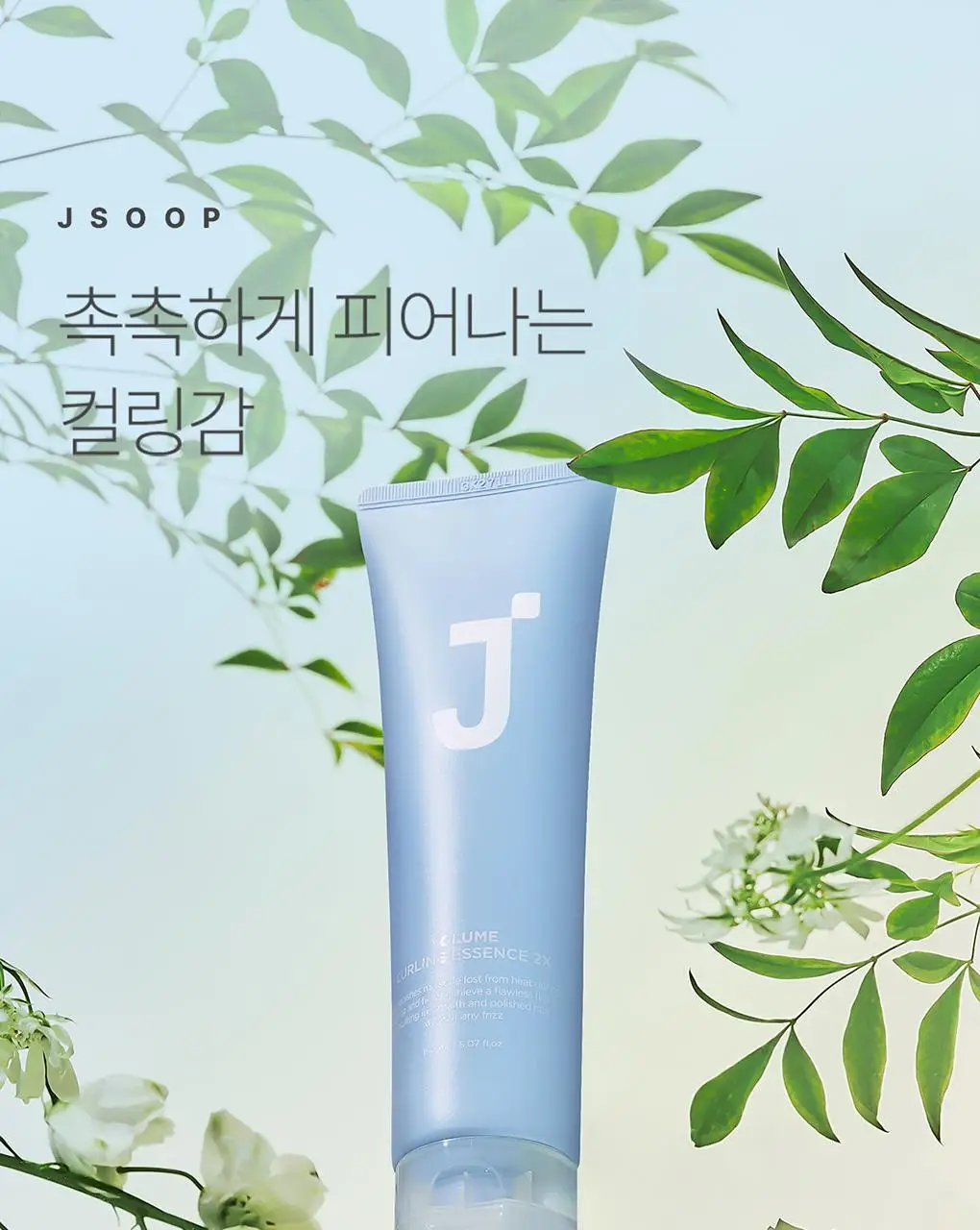 제이숲 볼륨 컬링 에센스 2X 듀오 기획 세트(150ml+150ml) 상세페이지 3