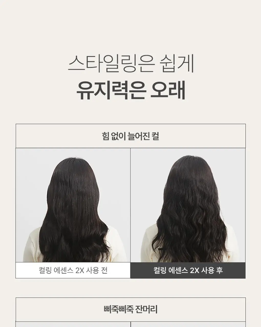 제이숲 볼륨 컬링 에센스 2X 듀오 기획 세트(150ml+150ml) 상세페이지 7