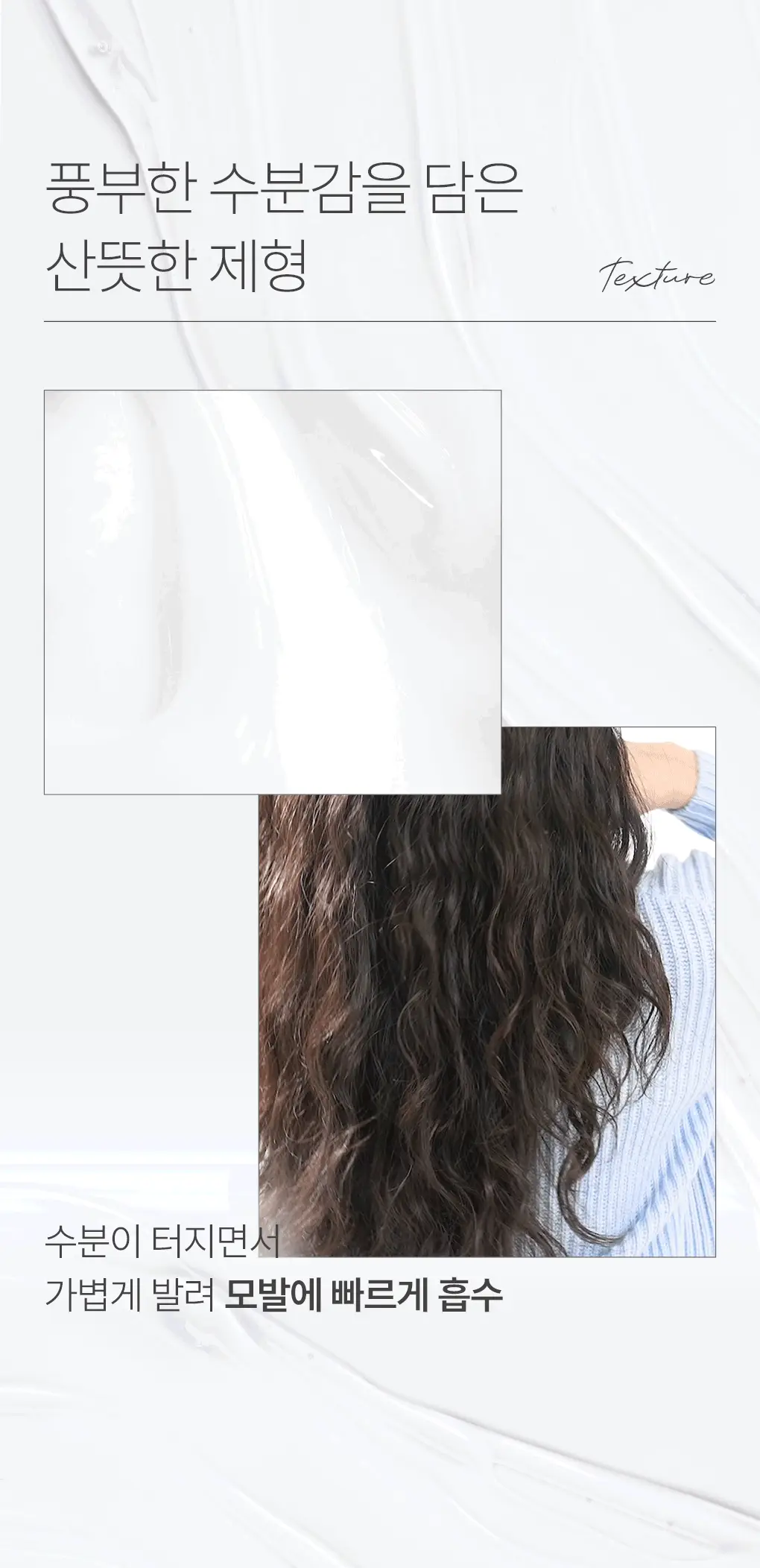 제이숲 볼륨 컬링 에센스 2X 듀오 기획 세트(150ml+150ml) 상세페이지 11