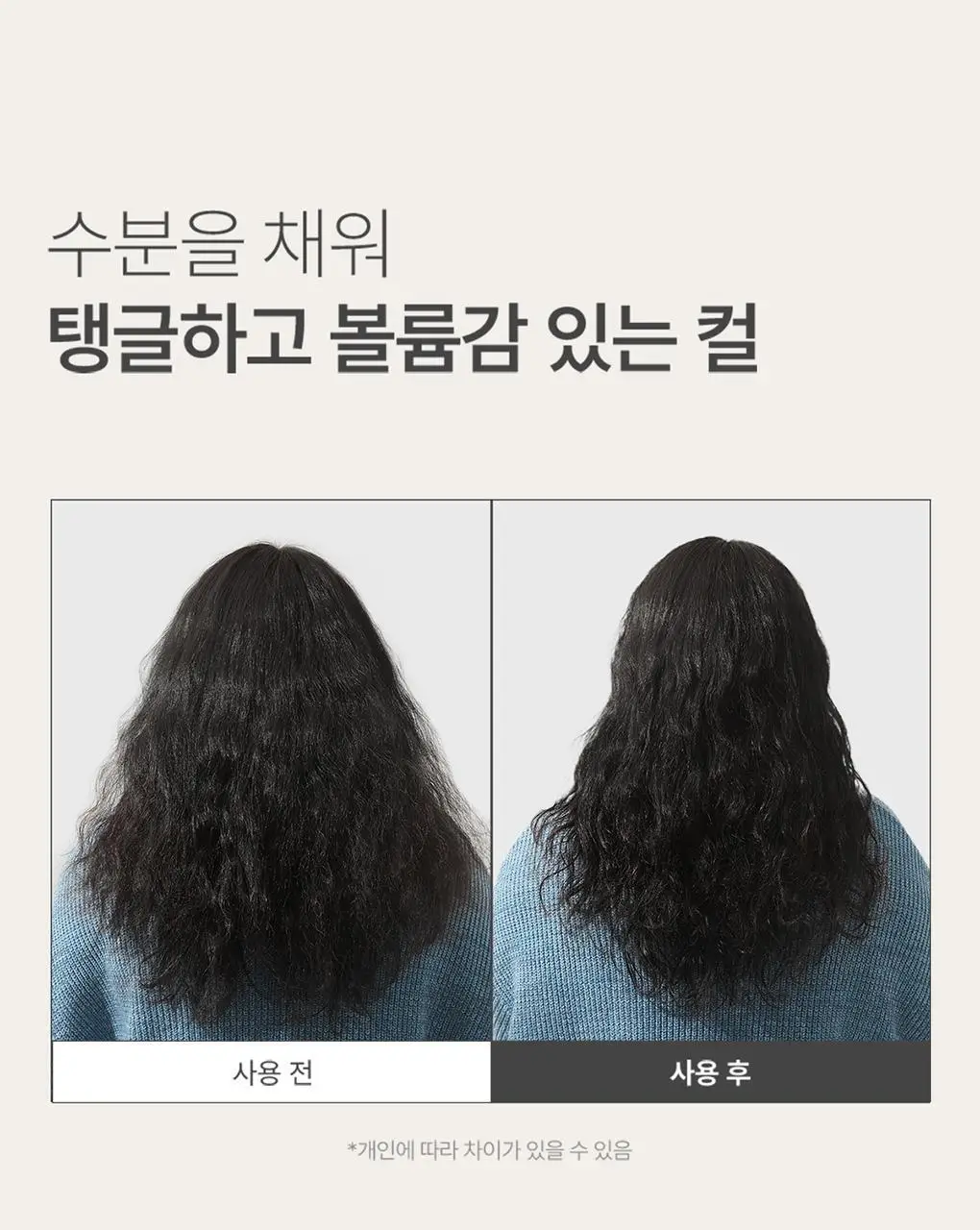 제이숲 볼륨 컬링 에센스 2X 듀오 기획 세트(150ml+150ml) 상세페이지 12
