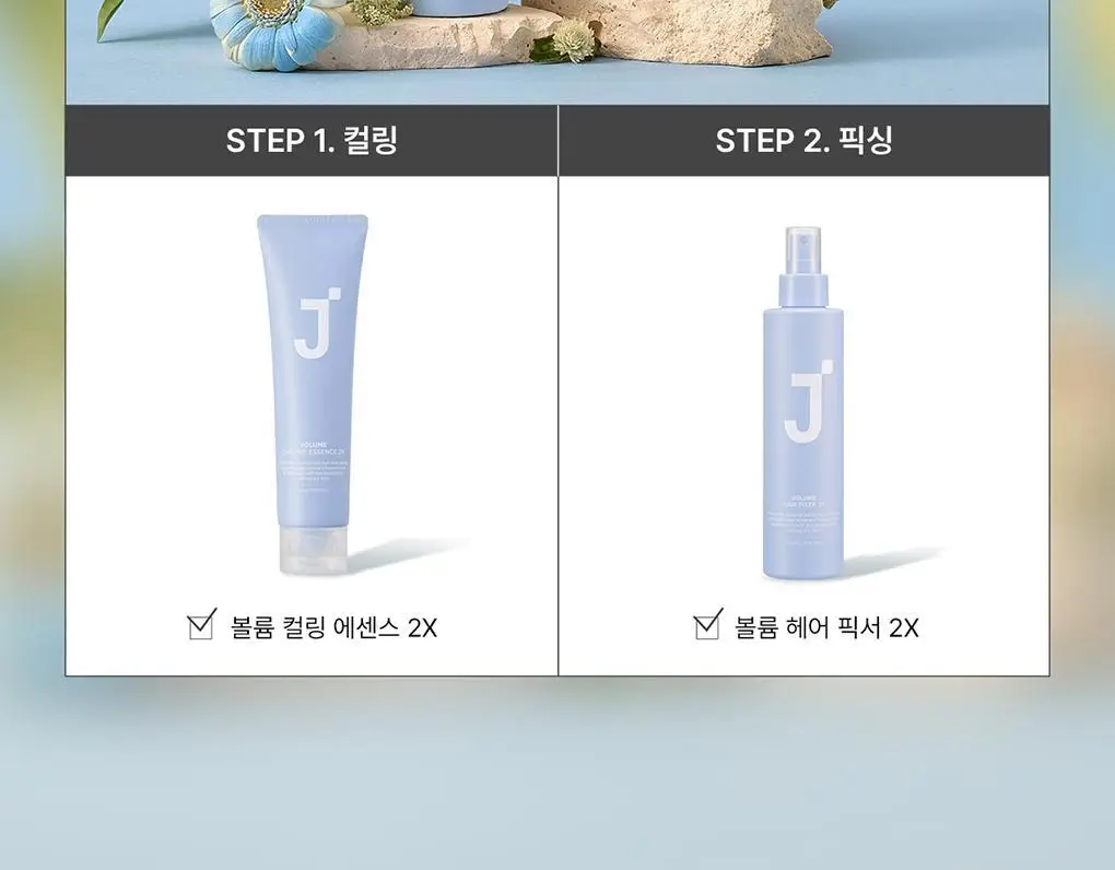 제이숲 볼륨 컬링 에센스 2X 듀오 기획 세트(150ml+150ml) 상세페이지 23