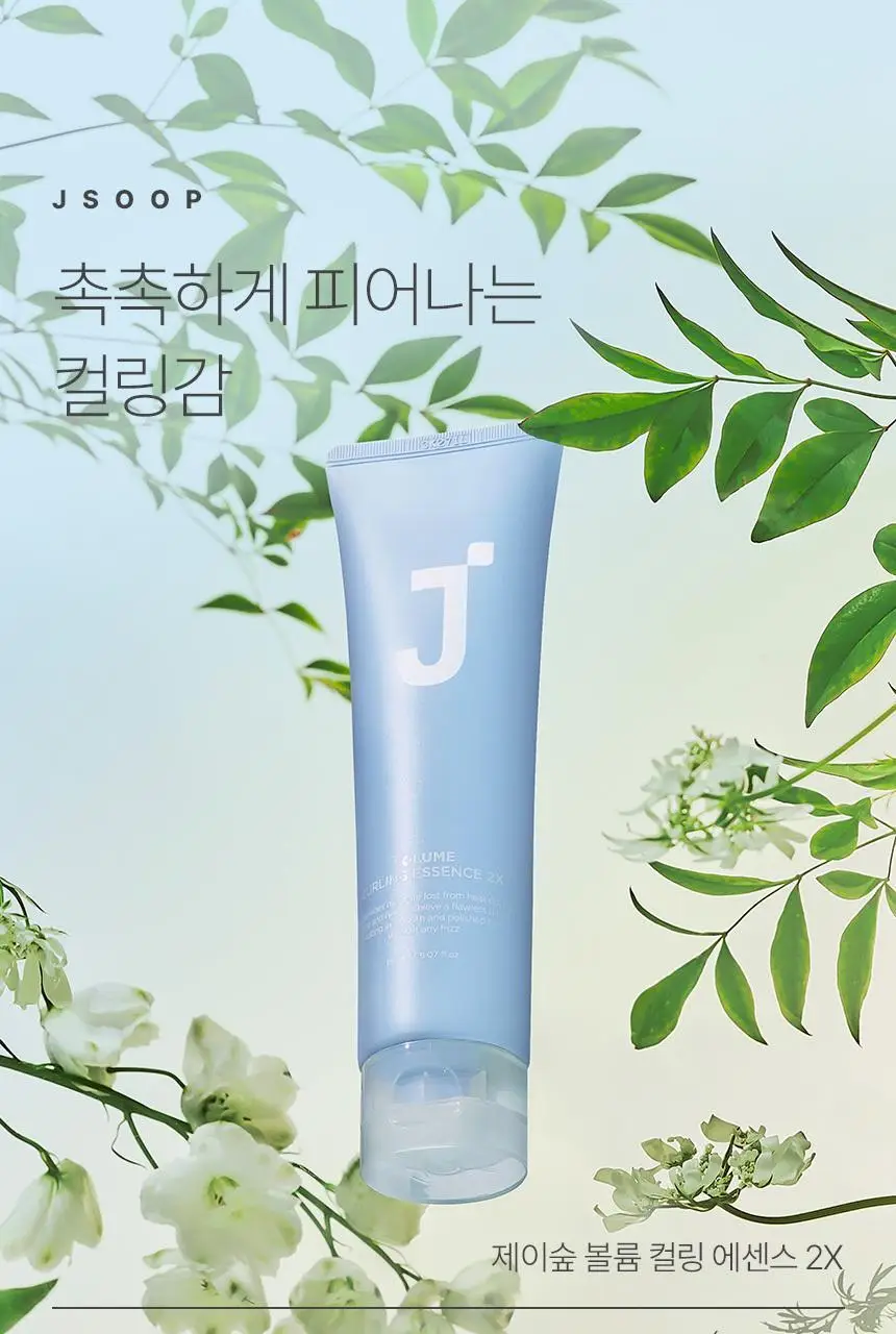 제이숲 볼륨 컬링 에센스 2X 150ml 상세페이지 3